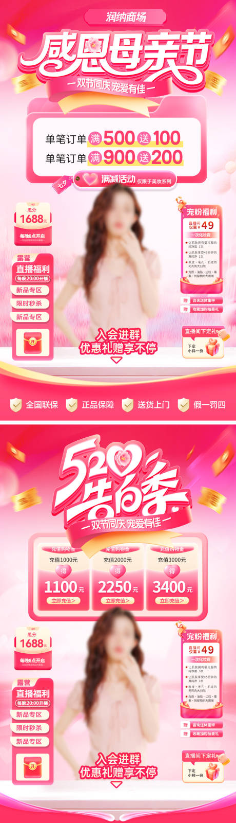 源文件下载【享设计】搜索编号：39390036563445697【母亲节遇上520商场活动直播间贴片】