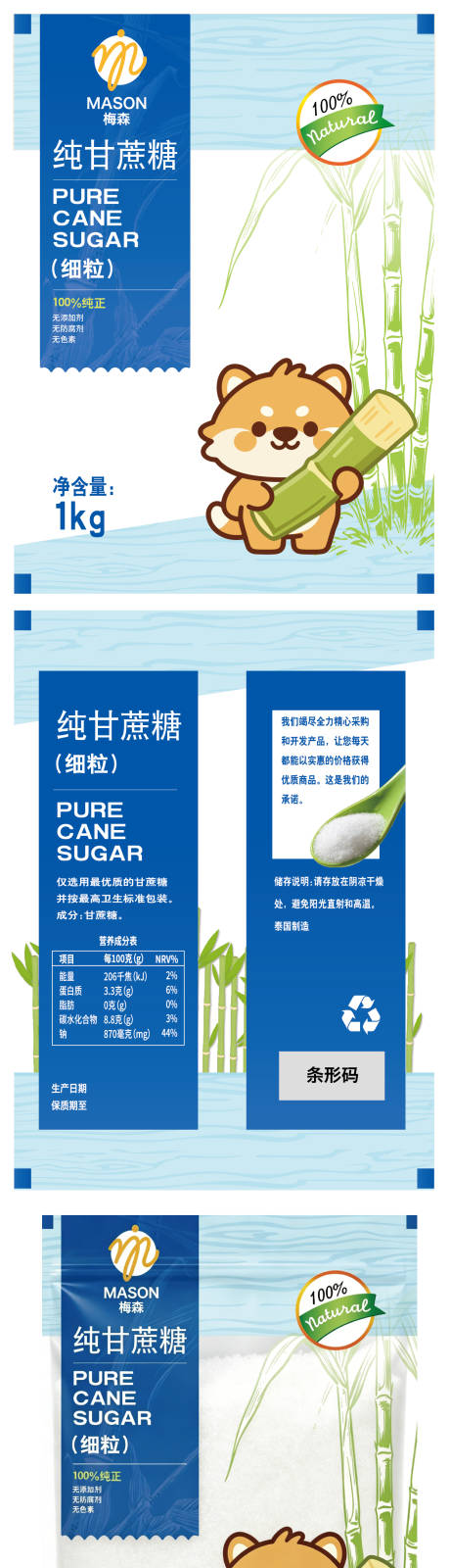 源文件下载【享设计】搜索编号：68560036334141335【纯甘蔗糖包装IP形象设计】