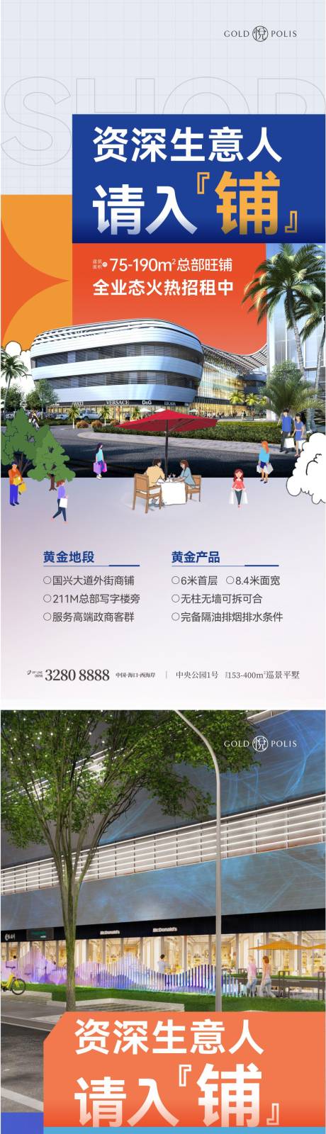 源文件下载【享设计】搜索编号：58760036647816169【商铺招租海报 】