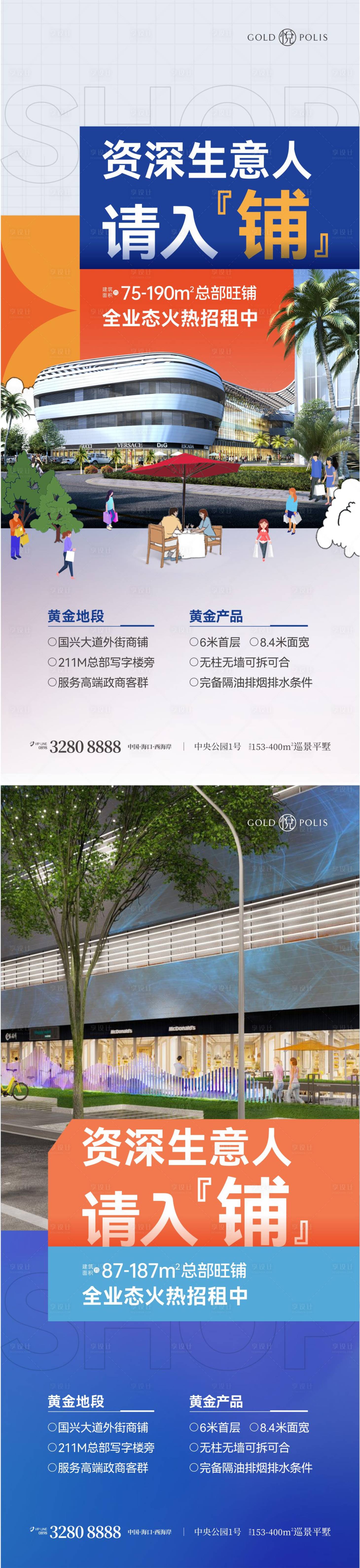源文件下载【享设计】搜索编号：58760036647816169【商铺招租海报 】