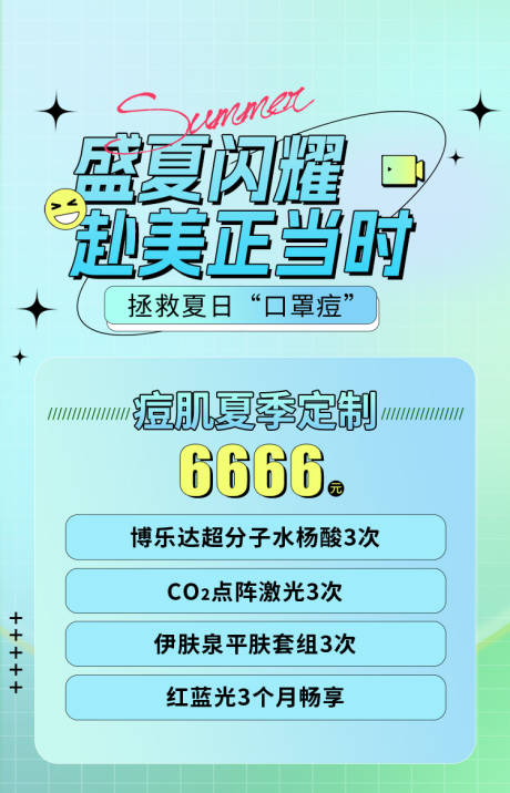 源文件下载【享设计】搜索编号：29250036296628590【医美特色活动】