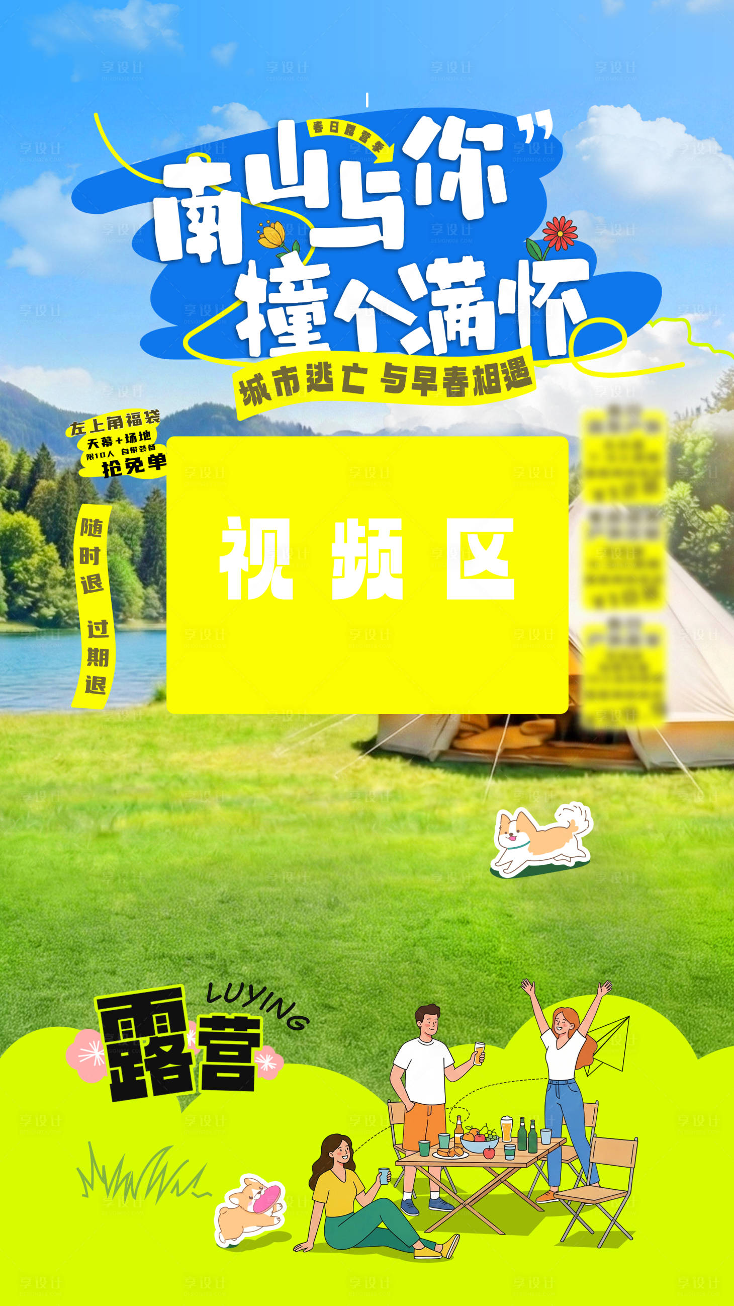 源文件下载【享设计】搜索编号：50640036252997430【春季露营直播贴图】