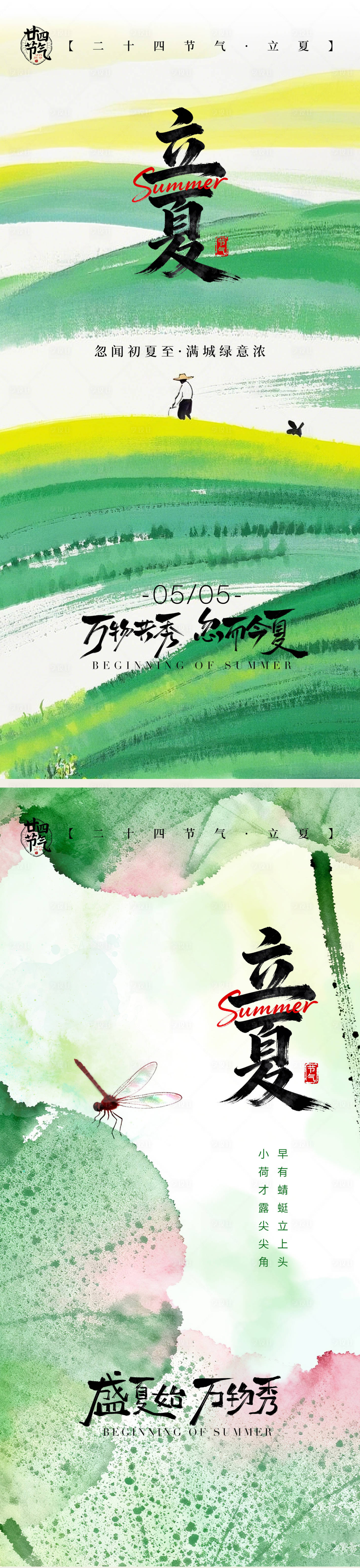 源文件下载【享设计】搜索编号：78220036545084097【立夏海报】