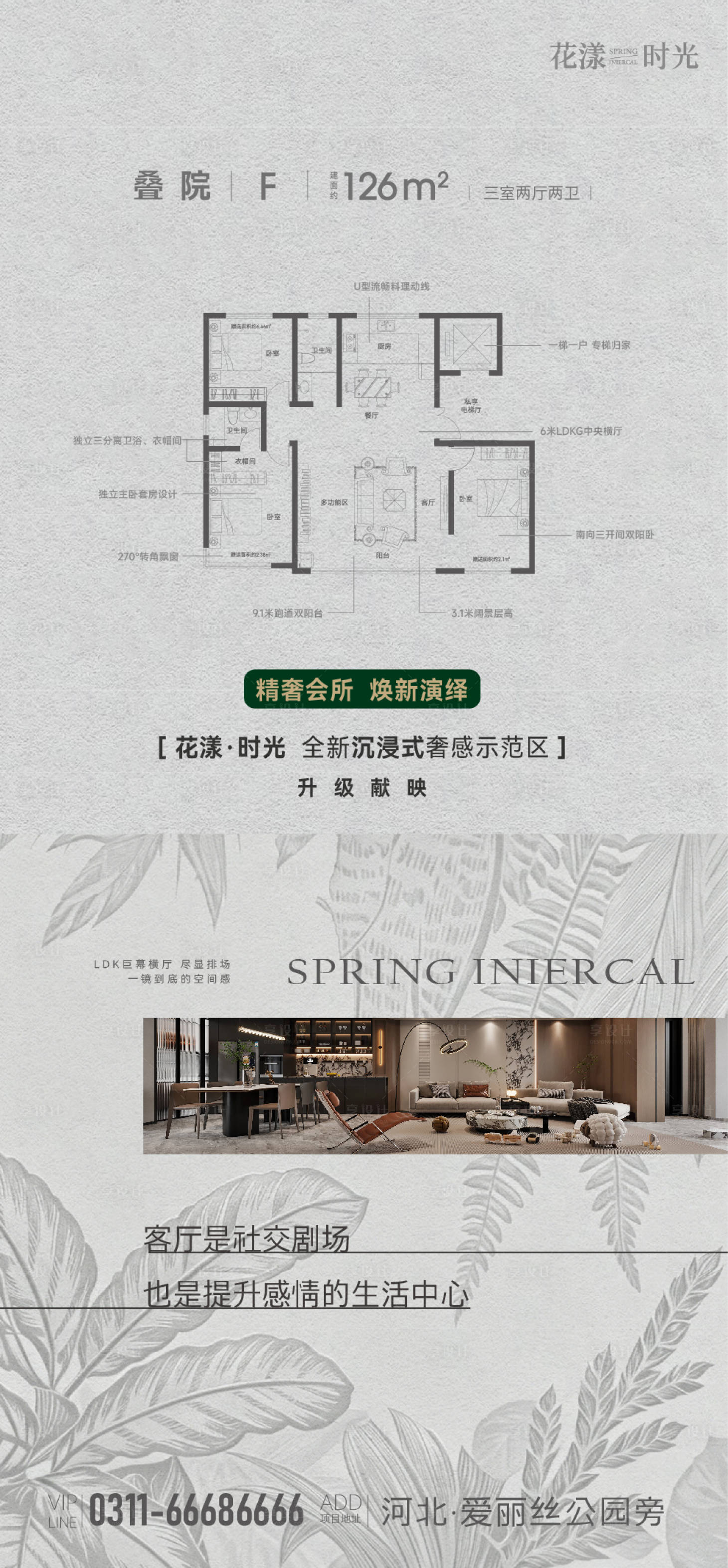 源文件下载【享设计】搜索编号：38770036552392132【户型卖点海报】