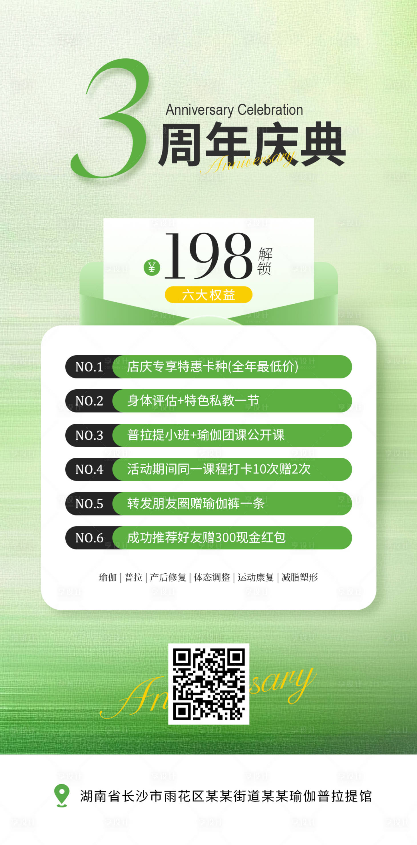 源文件下载【享设计】搜索编号：33310036299153073【周年庆活动海报】