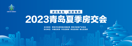 源文件下载【享设计】搜索编号：47710036276142839【蓝色青岛城市背景板主画面】