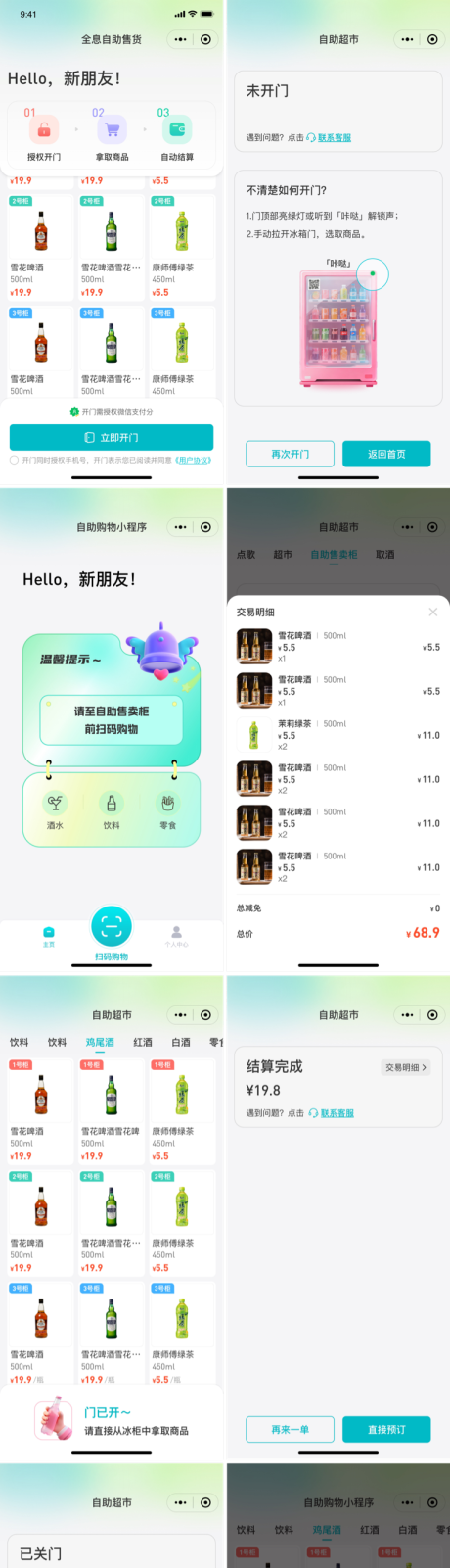 源文件下载【享设计】搜索编号：80880036488717351【自助购物小程序首页UI设计】