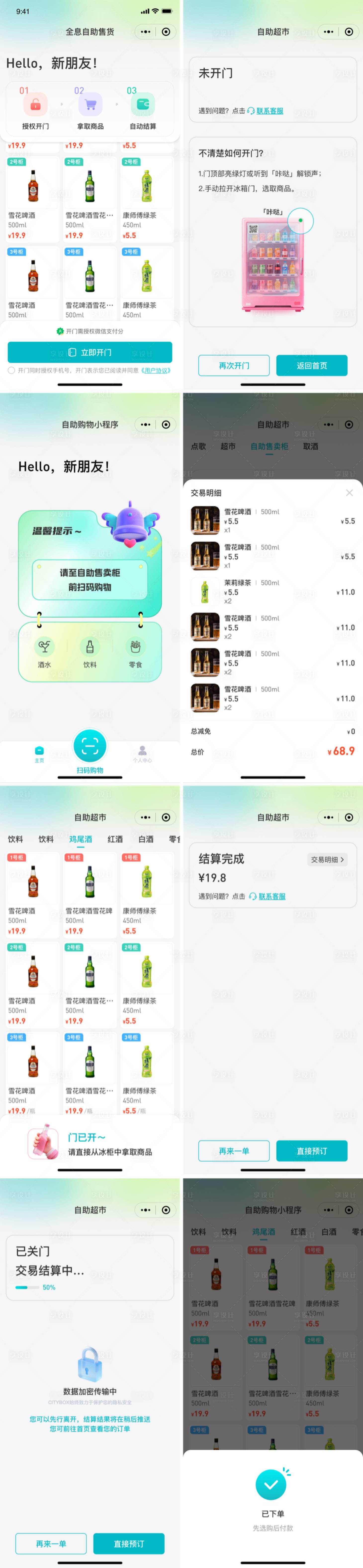 源文件下载【享设计】搜索编号：80880036488717351【自助购物小程序首页UI设计】