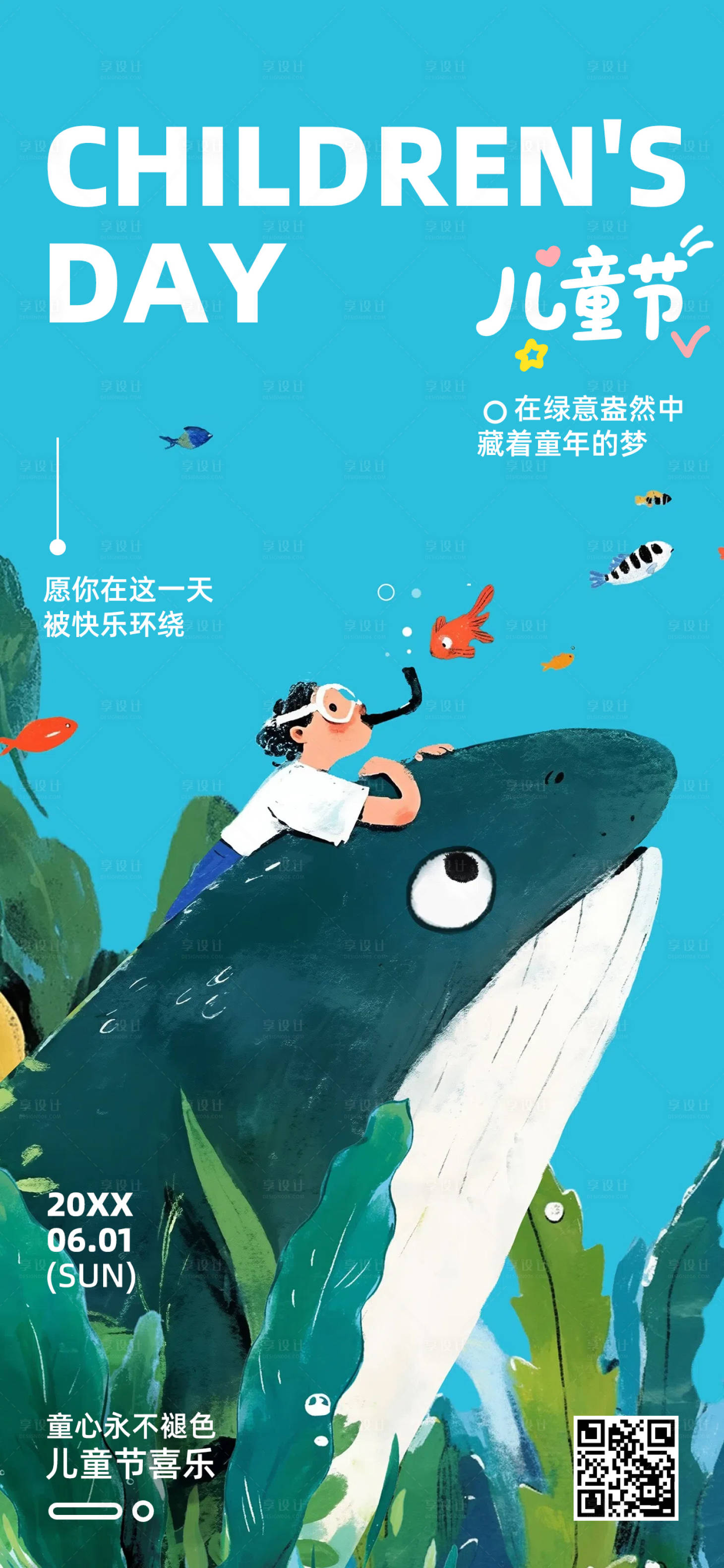 源文件下载【享设计】搜索编号：32480036287872449【插画风蓝色通用类六一儿童节祝福问候手】