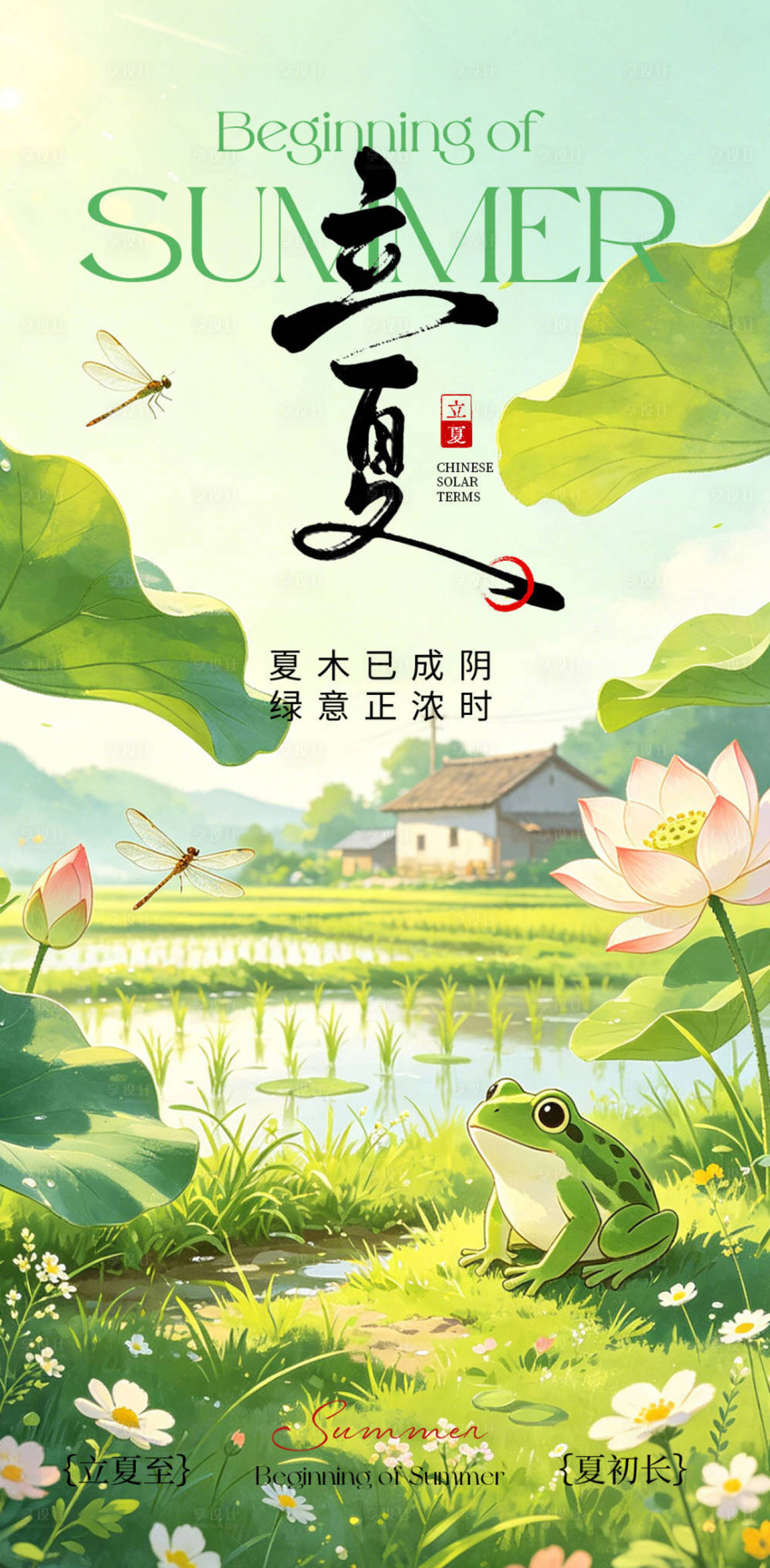 源文件下载【享设计】搜索编号：71630036620947367【立夏海报】