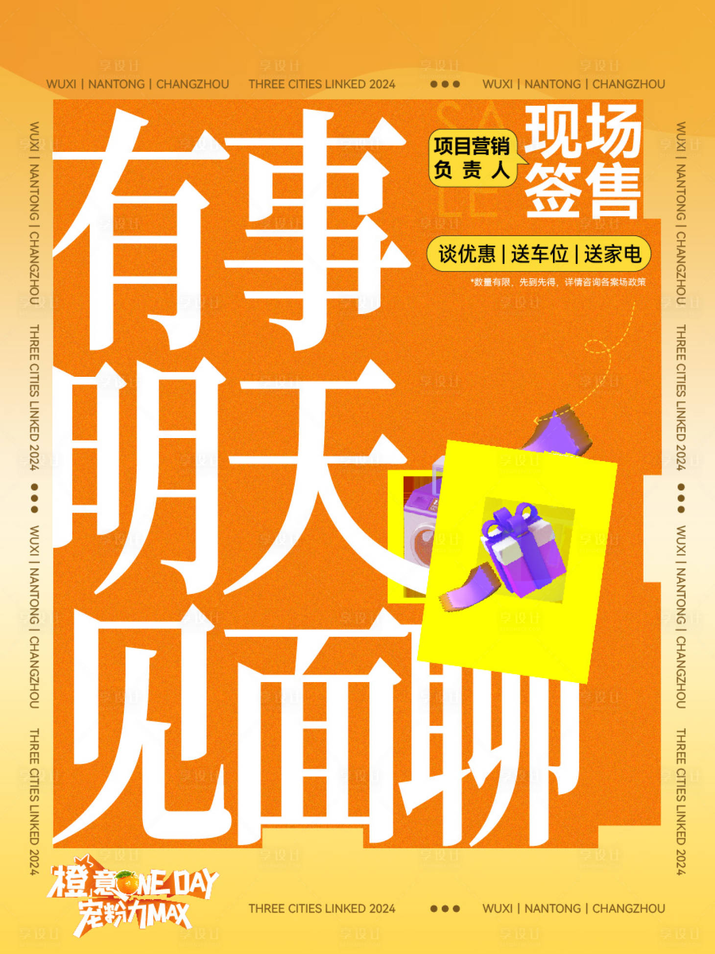 源文件下载【享设计】搜索编号：71670036337338399【地产热销开盘人气加推】
