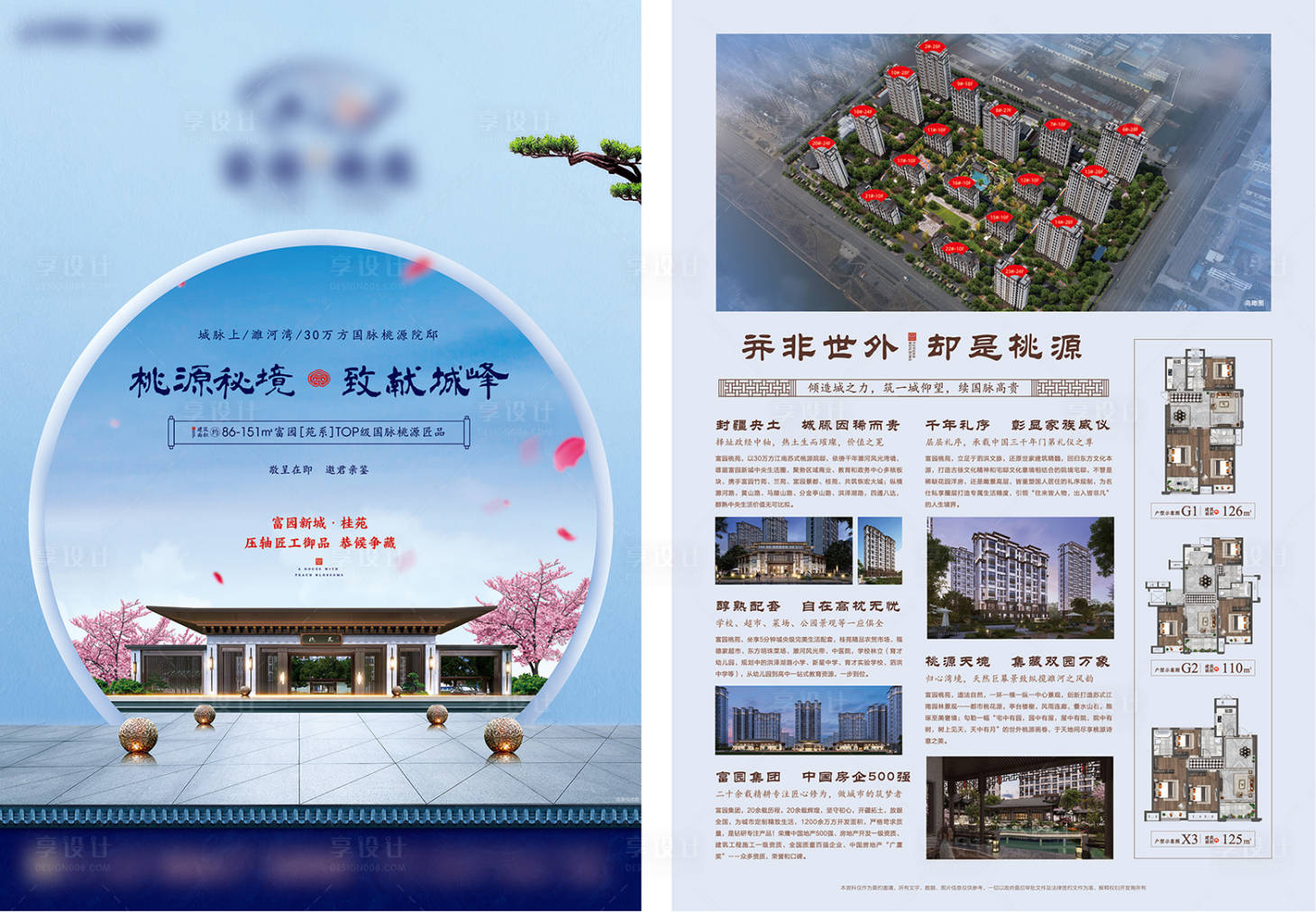 源文件下载【享设计】搜索编号：15950036269848574【调性地产A3单页】