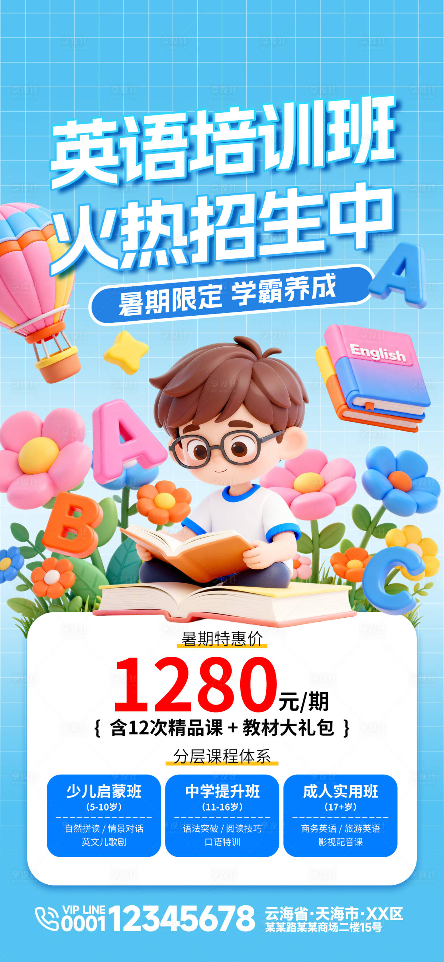 源文件下载【享设计】搜索编号：57370036360421942【英语培训班招生】