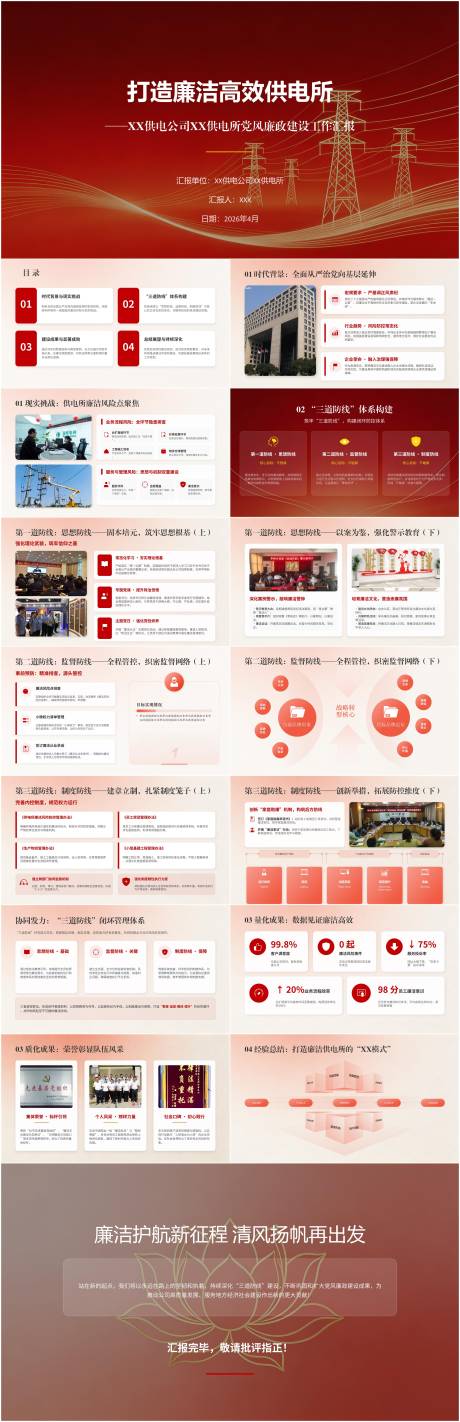 源文件下载【享设计】搜索编号：50020036434199291【廉政供电站文化建设ppt 展板 模板】