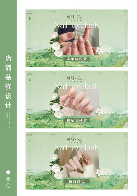 源文件下载【享设计】搜索编号：40940036571732629【美甲美睫美容轮播美团大众抖音头图团购】
