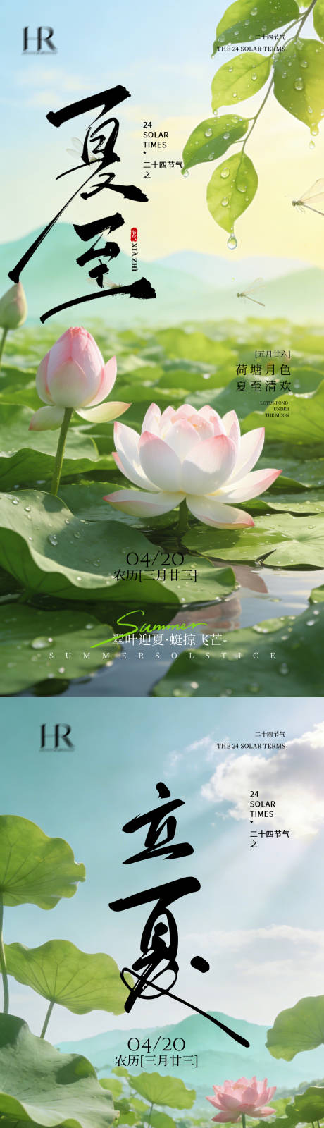 源文件下载【享设计】搜索编号：67550036241594888【立夏夏至立夏夏至海报节气海报】