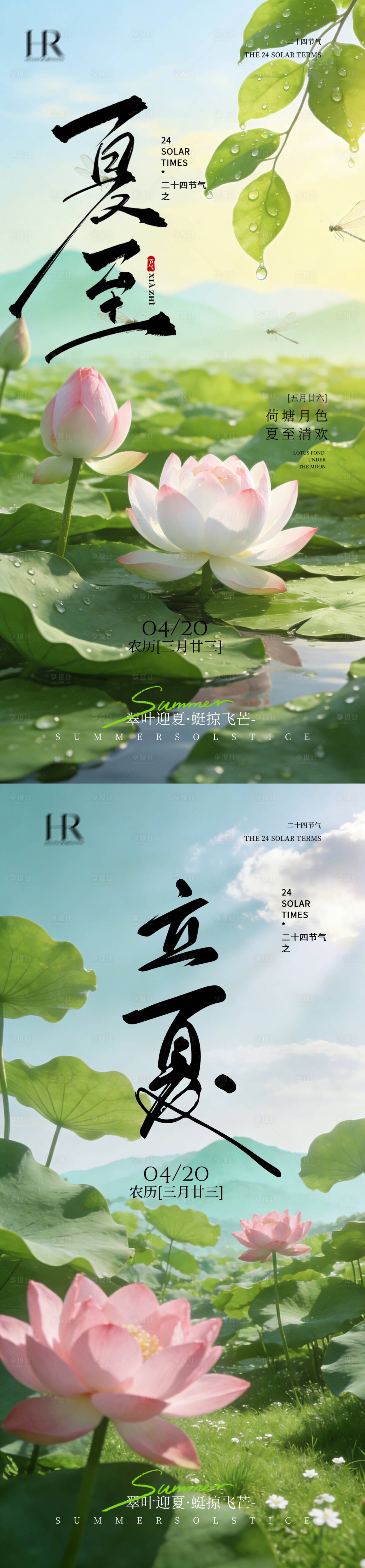 源文件下载【享设计】搜索编号：67550036241594888【立夏夏至立夏夏至海报节气海报】