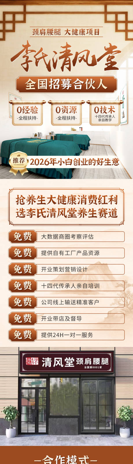 源文件下载【享设计】搜索编号：85610036256208249【中医加盟H5专题设计】
