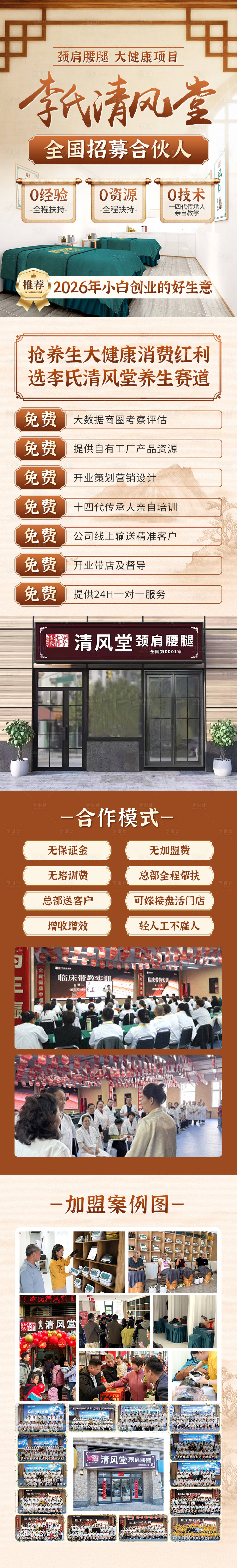 源文件下载【享设计】搜索编号：85610036256208249【中医加盟H5专题设计】
