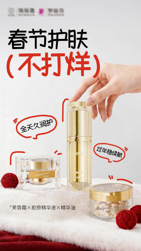 源文件下载【享设计】搜索编号：82780036249829607【护肤品组合宣传海报】