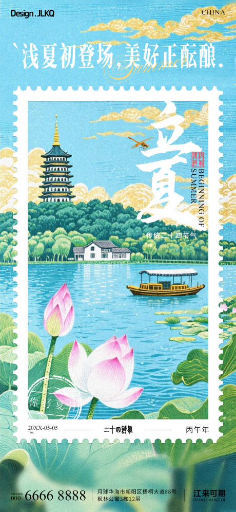 源文件下载【享设计】搜索编号：64930036574991217【立夏节气海报】