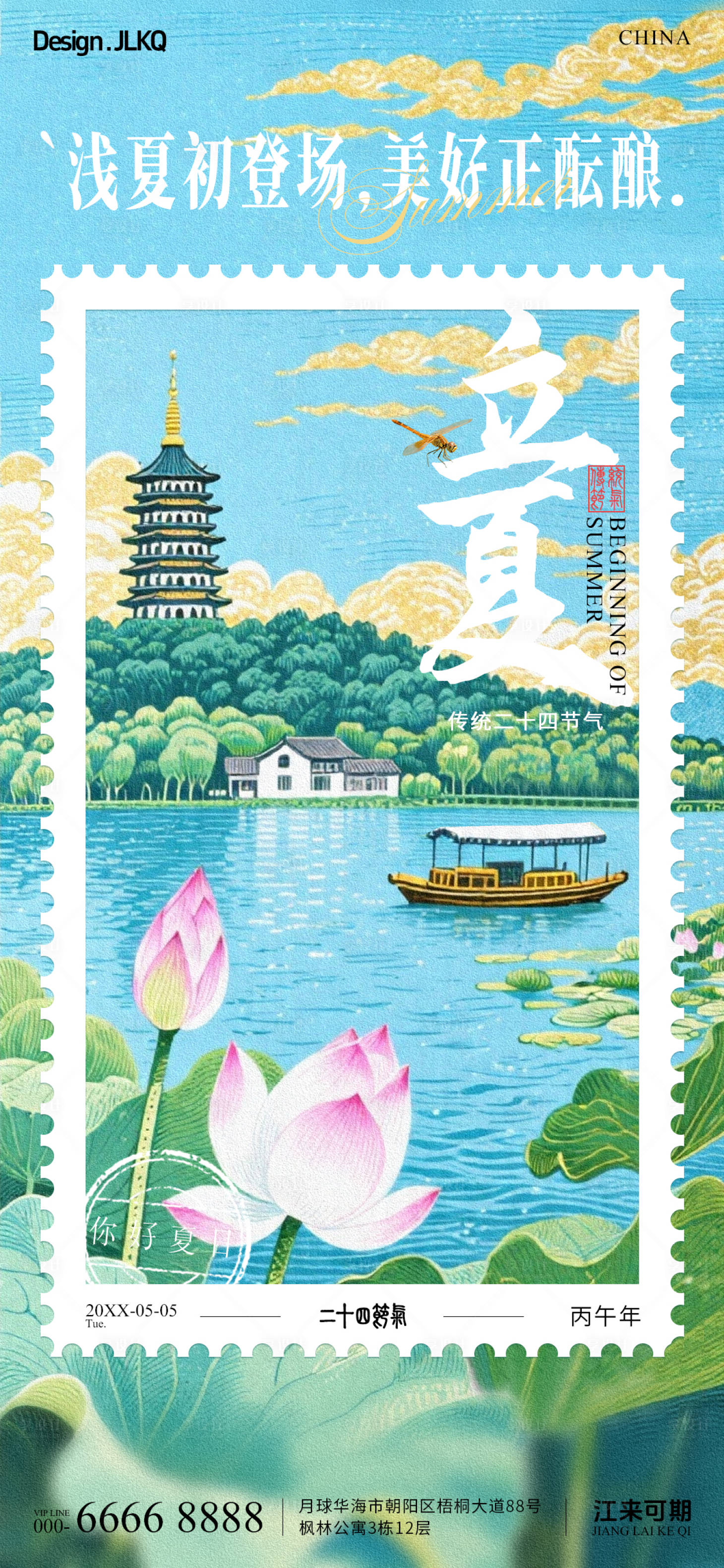 源文件下载【享设计】搜索编号：64930036574991217【立夏节气海报】