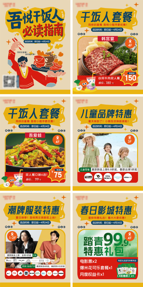 源文件下载【享设计】搜索编号：23110036450688318【商场干饭人活动海报】