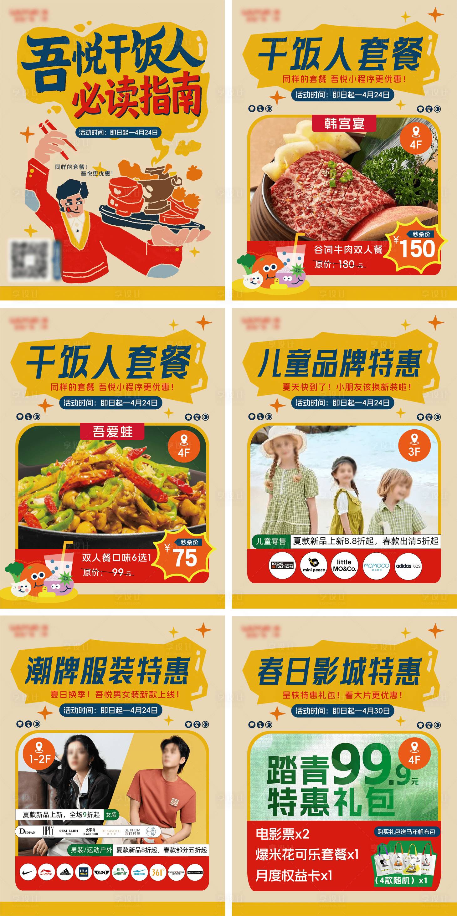 源文件下载【享设计】搜索编号：23110036450688318【商场干饭人活动海报】