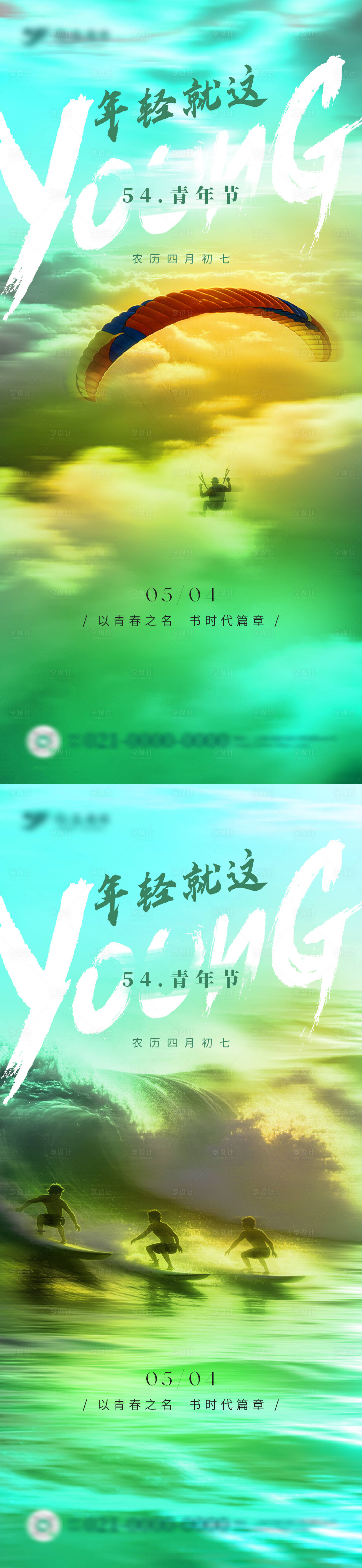 源文件下载【享设计】搜索编号：73410036581569283【五四青年节系列海报】