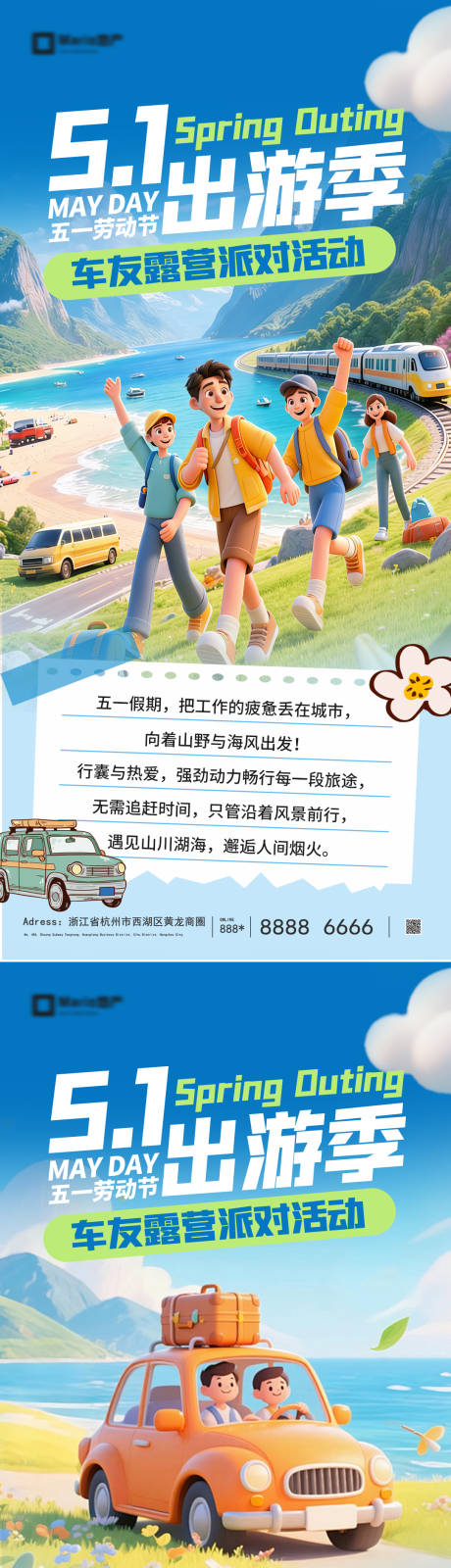 源文件下载【享设计】搜索编号：94310036390926381【五一出游季海报】