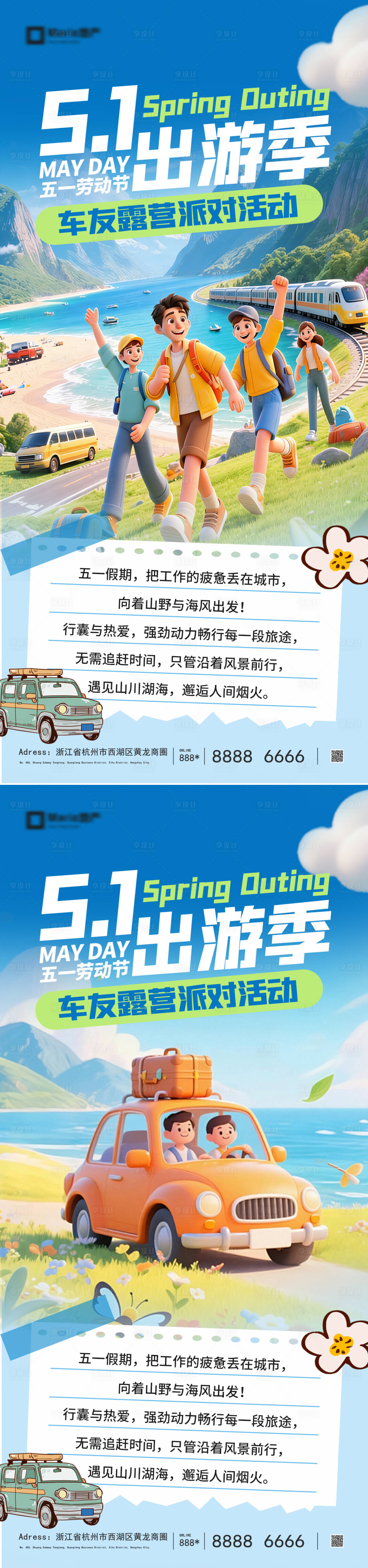 源文件下载【享设计】搜索编号：94310036390926381【五一出游季海报】