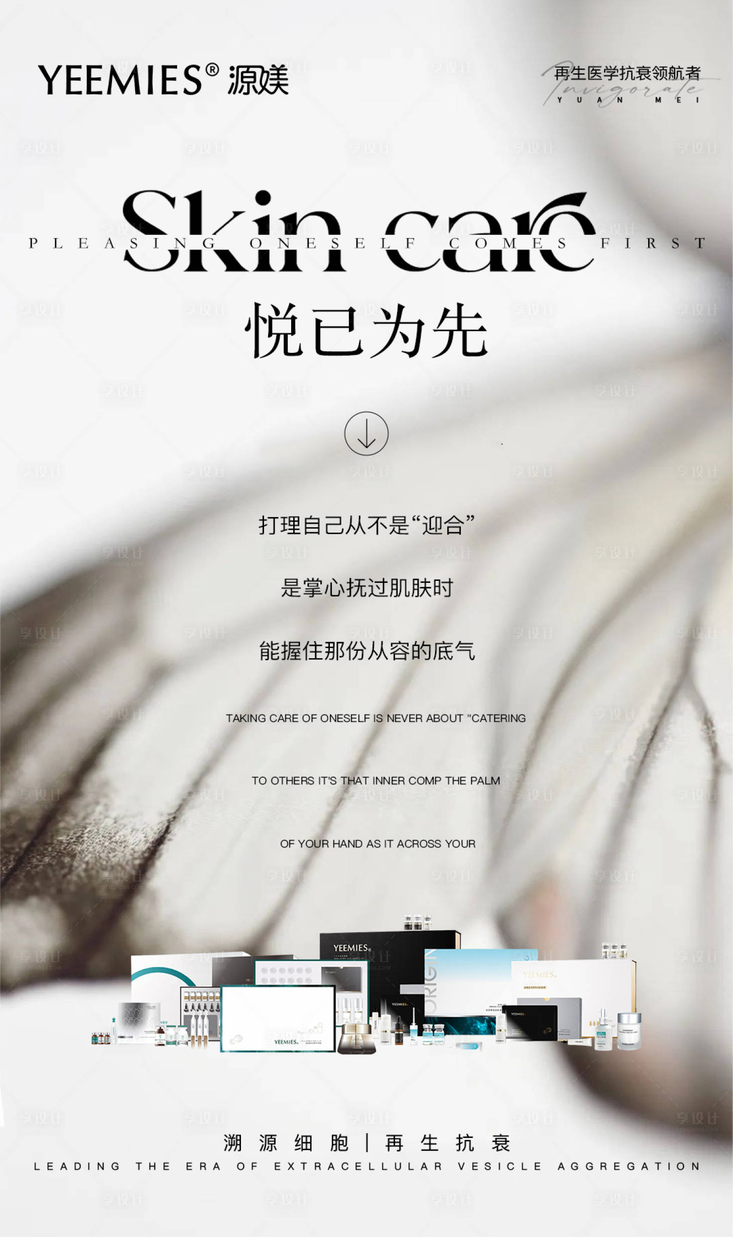 源文件下载【享设计】搜索编号：59870036243438580【美业护肤日签海报】