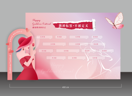 源文件下载【享设计】搜索编号：56590036388911954【女神节撕标签美陈】