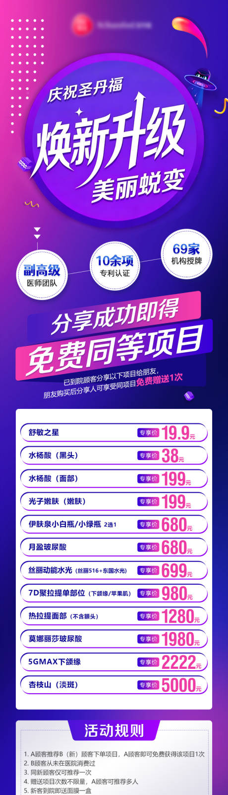 源文件下载【享设计】搜索编号：73320036307959060【医美机构升级项目套餐活动海报朋友圈】