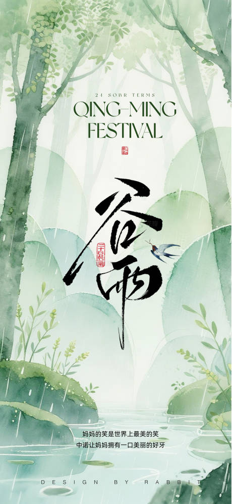 源文件下载【享设计】搜索编号：60420036418937186【谷雨海报】