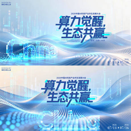 源文件下载【享设计】搜索编号：80330036542809226【AI科技感会议背景板】