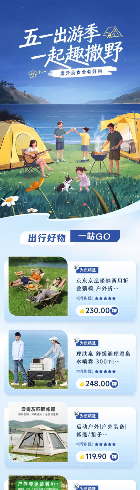 源文件下载【享设计】搜索编号：18520036508424681【五一出行露营长图海报】