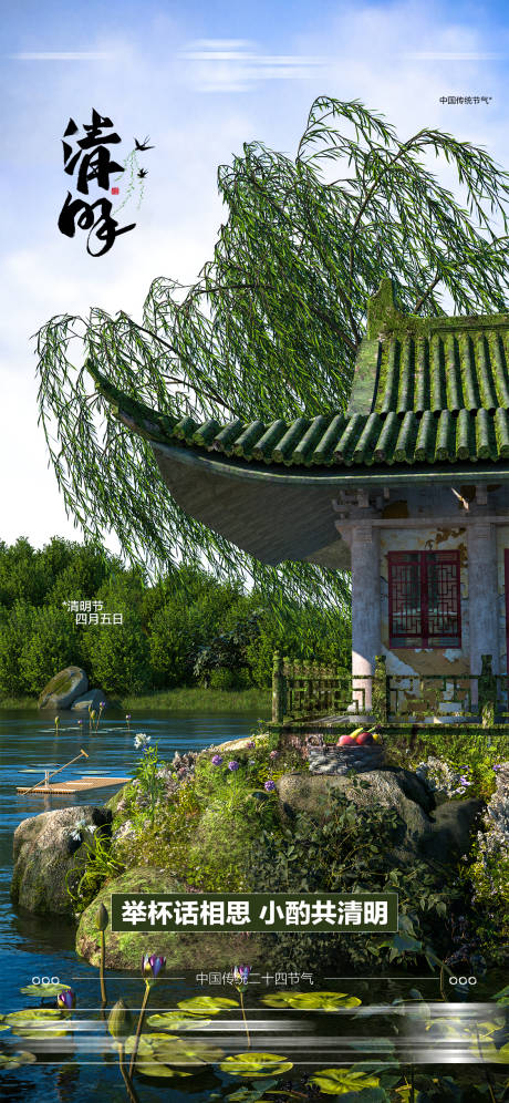 源文件下载【享设计】搜索编号：96710036182719905【酒吧清明节传统节气海报】
