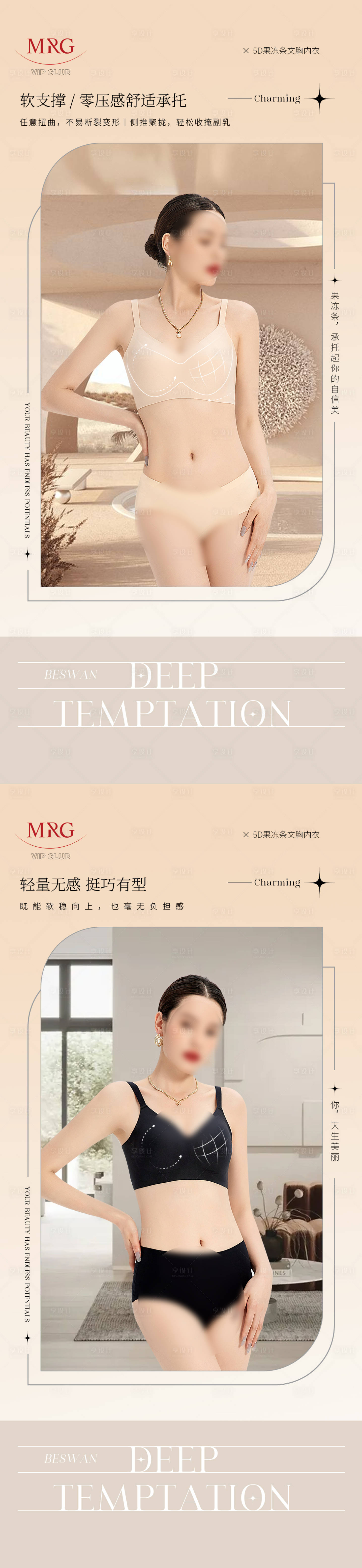 源文件下载【享设计】搜索编号：24890036181901919【女装穿搭内衣文胸塑形夏天】