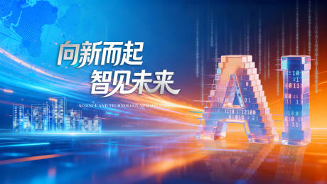 源文件下载【享设计】搜索编号：93150036310631064【科技感创新AI智能大气背景版】
