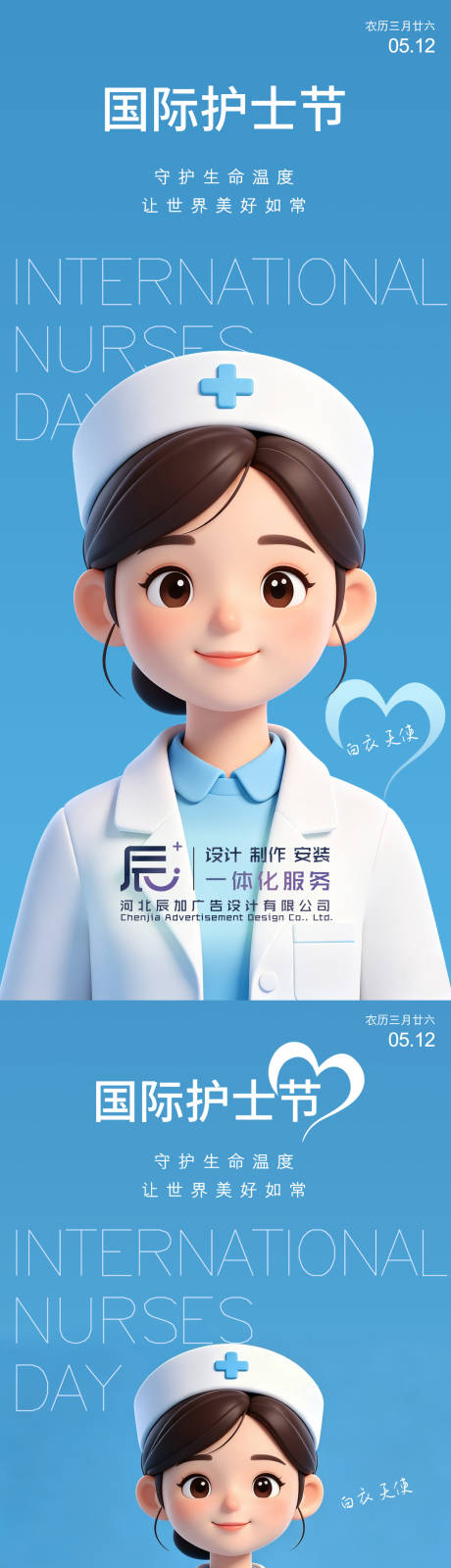 源文件下载【享设计】搜索编号：73230036409603074【国际护士节系列海报】
