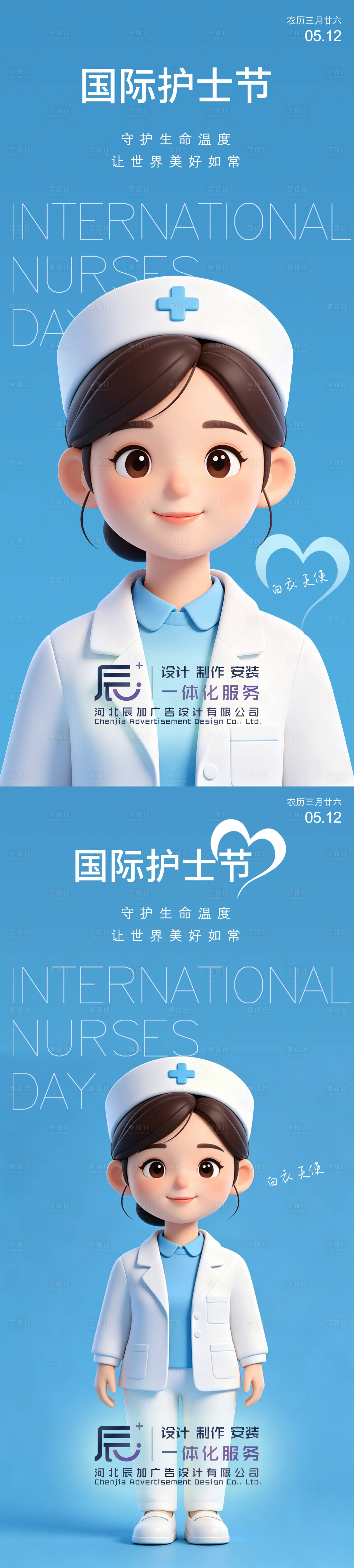 源文件下载【享设计】搜索编号：73230036409603074【国际护士节系列海报】