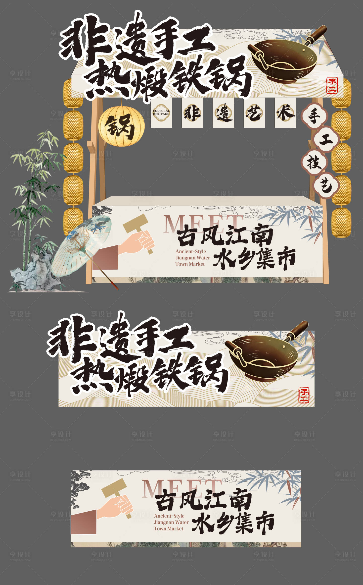 源文件下载【享设计】搜索编号：79560036488016438【非遗手作摊位设计】