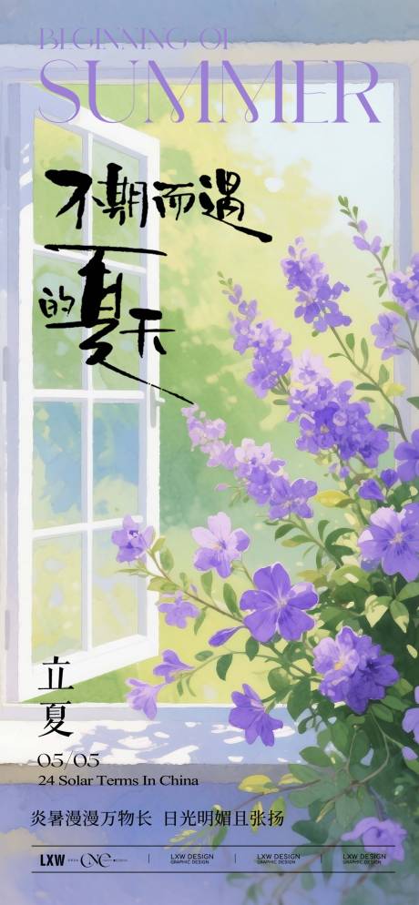 源文件下载【享设计】搜索编号：12150036640159754【紫色立夏宣传海报】