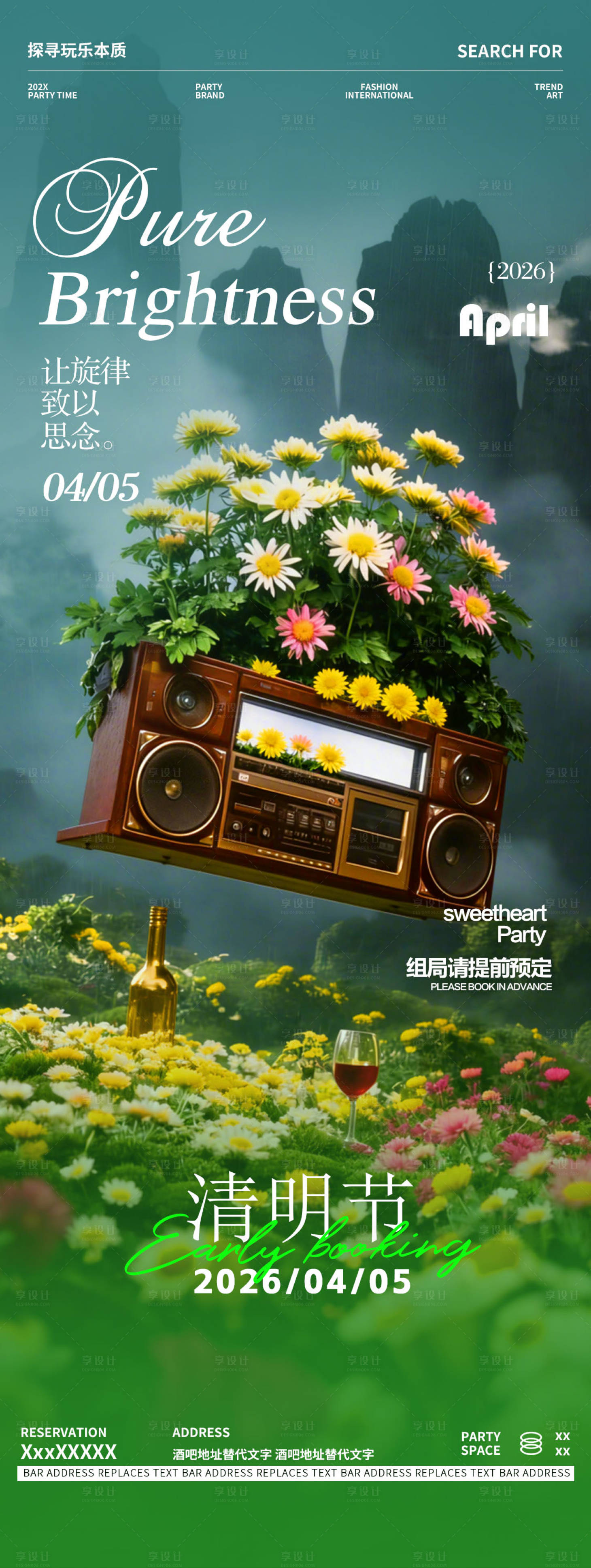 源文件下载【享设计】搜索编号：90290036199482670【酒吧夜店清明节传统节气邀约宣传海报】