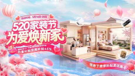 源文件下载【享设计】搜索编号：37310036590112178【520家装节情人焕新季电器家具厨电购】