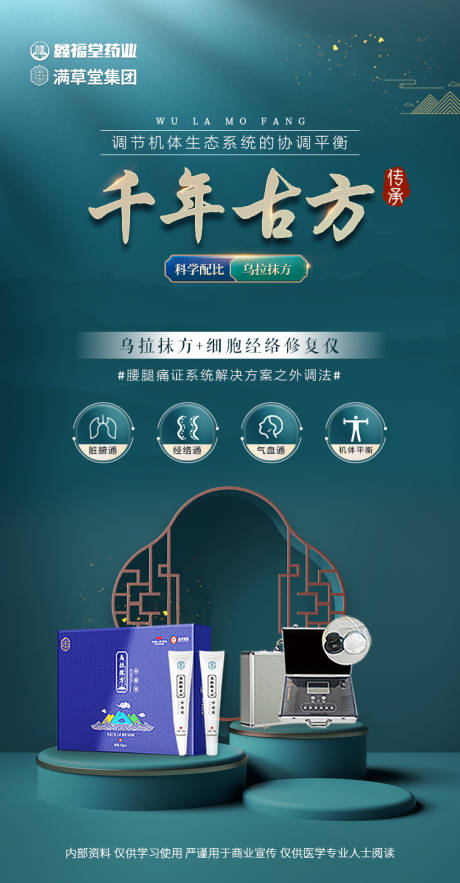 源文件下载【享设计】搜索编号：53820036272011747【满族医药产品海报】
