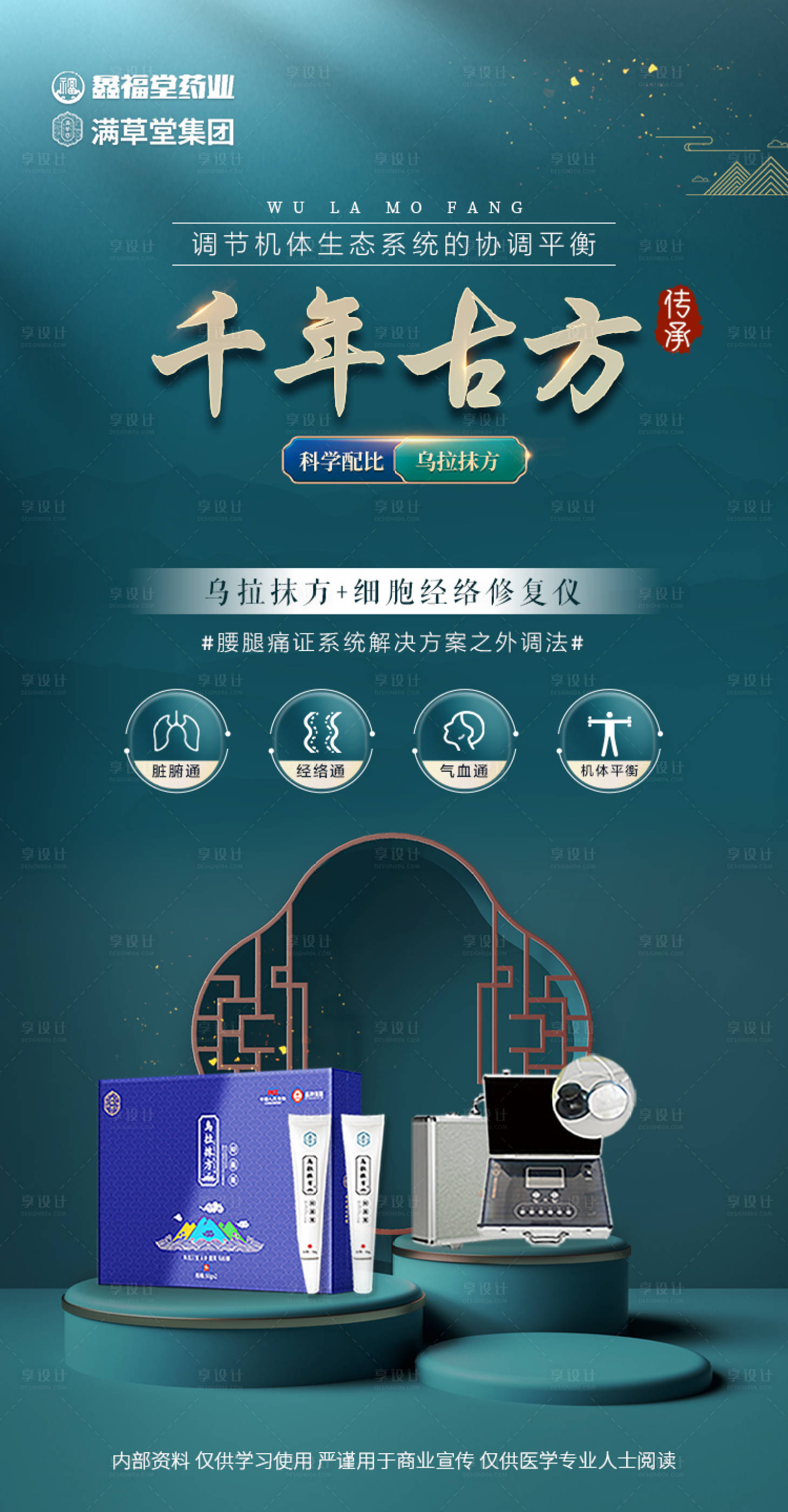 源文件下载【享设计】搜索编号：53820036272011747【满族医药产品海报】