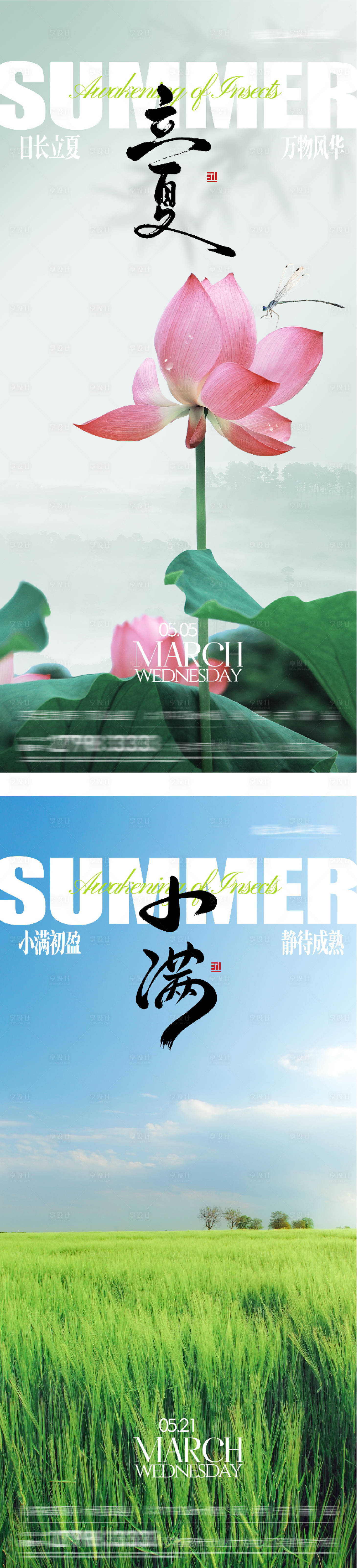 源文件下载【享设计】搜索编号：77600036497984309【地产立夏小满质感系海报】