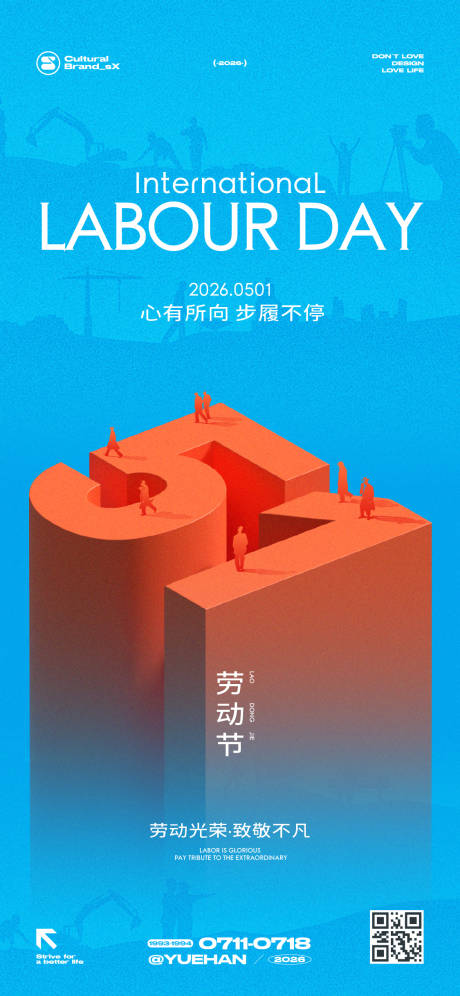 源文件下载【享设计】搜索编号：85390036296771657【51劳动节创意海报】